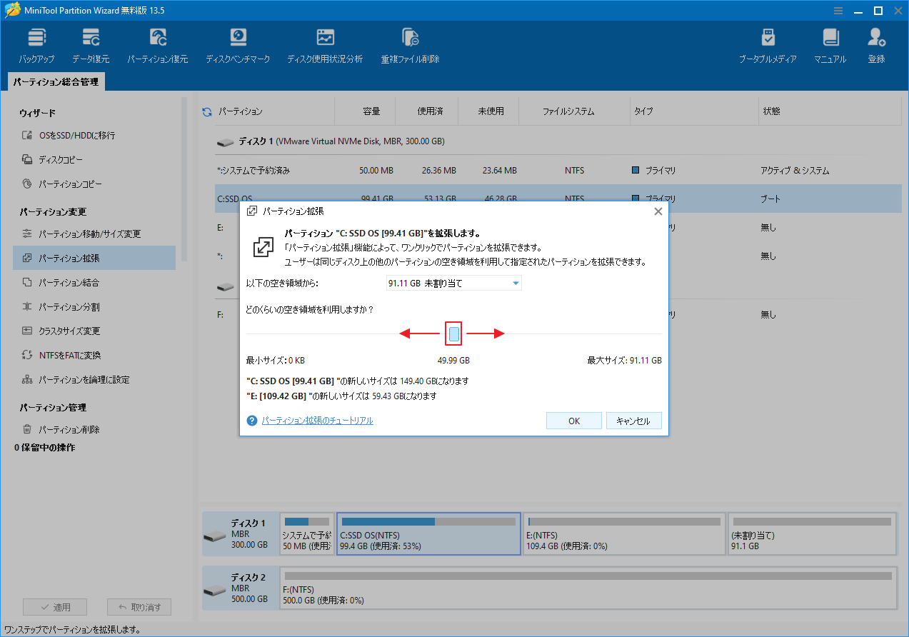 MiniTool Partition Wizardで拡張用の容量を取る場所を選択してサイズを調整している画面