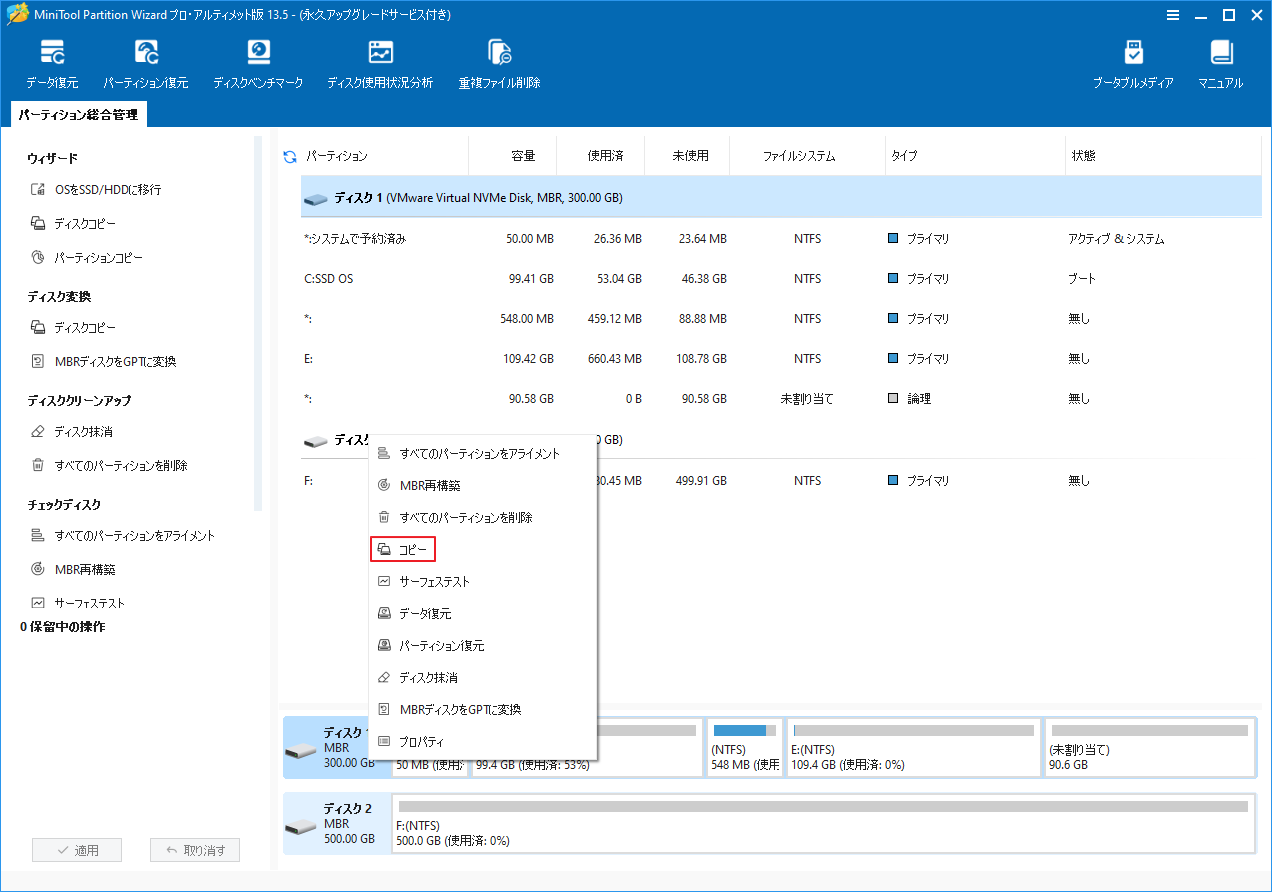 MiniTool Partition WizardでSSDを右クリックして「コピー」を選択している様子