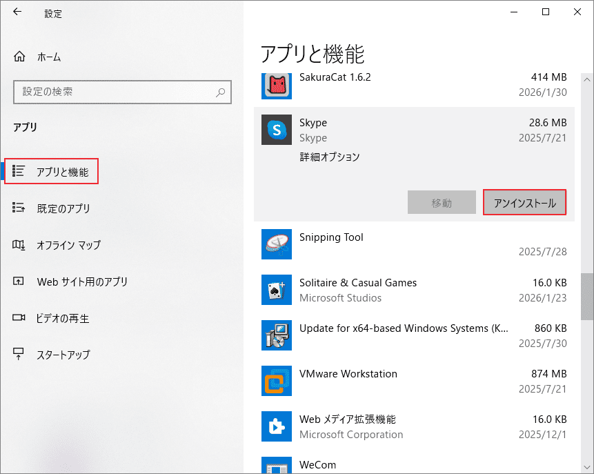 Windows設定の「アプリと機能」画面でアプリの「アンインストール」ボタンをクリックしている様子