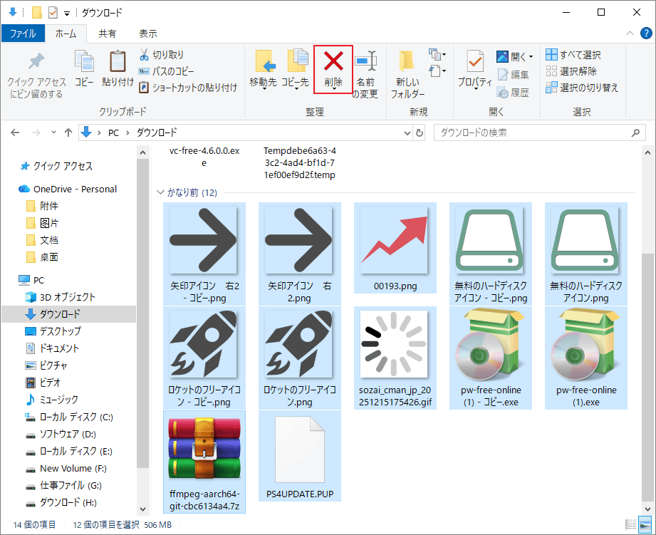 エクスプローラーの「ダウンロード」フォルダ内でファイルを削除している画面