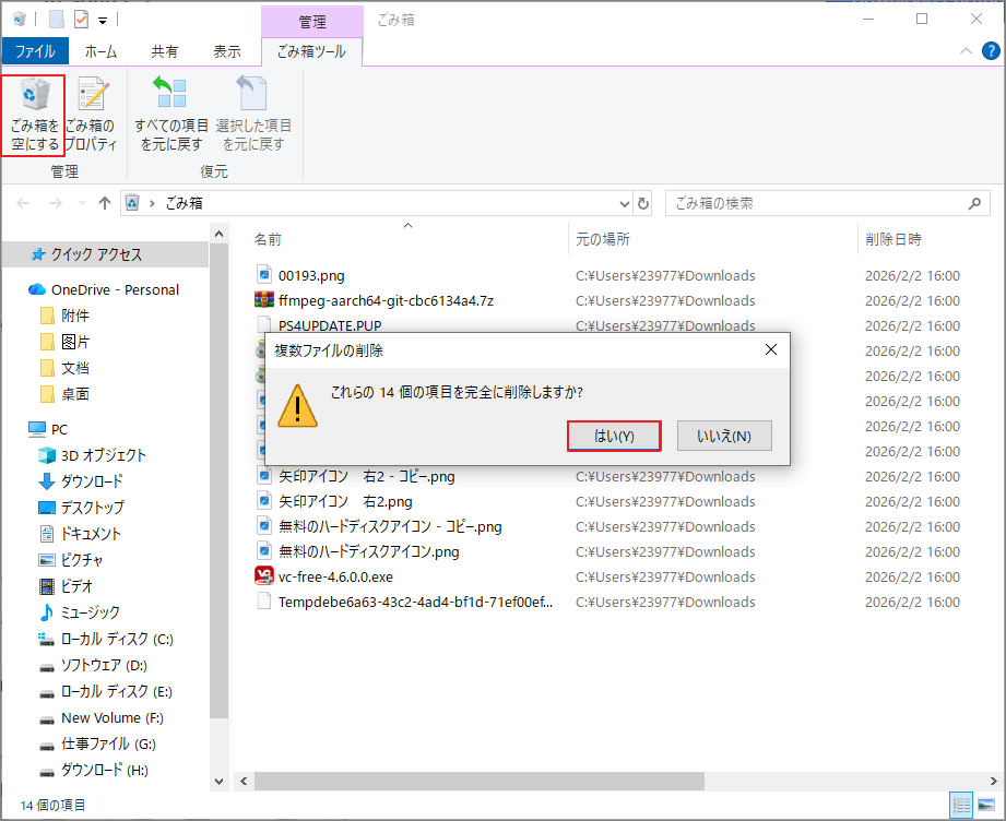 ごみ箱を空にする流れを示す画面