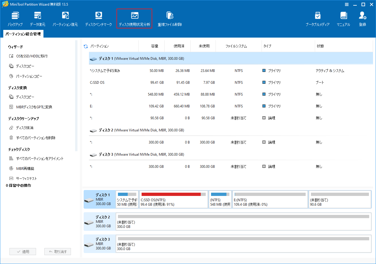 MiniTool Partition Wizardの「ディスク使用状況分析」をクリックしている画面