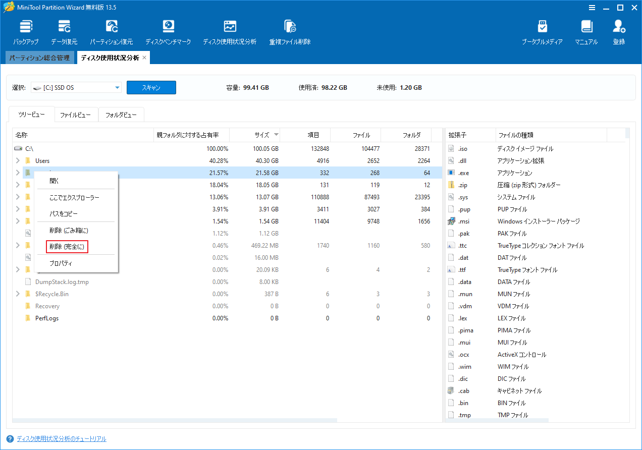 MiniTool Partition Wizardの「ディスク使用状況分析」画面でファイルを右クリックして「削除(完全に)」を選択している様子