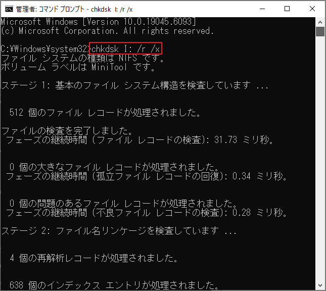 管理者権限のコマンドプロンプトでchkdsk I: /r /xを実行している画面