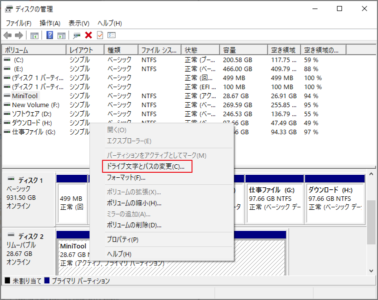 ディスクの管理で「ドライブ文字とパスの変更」を選択している画面