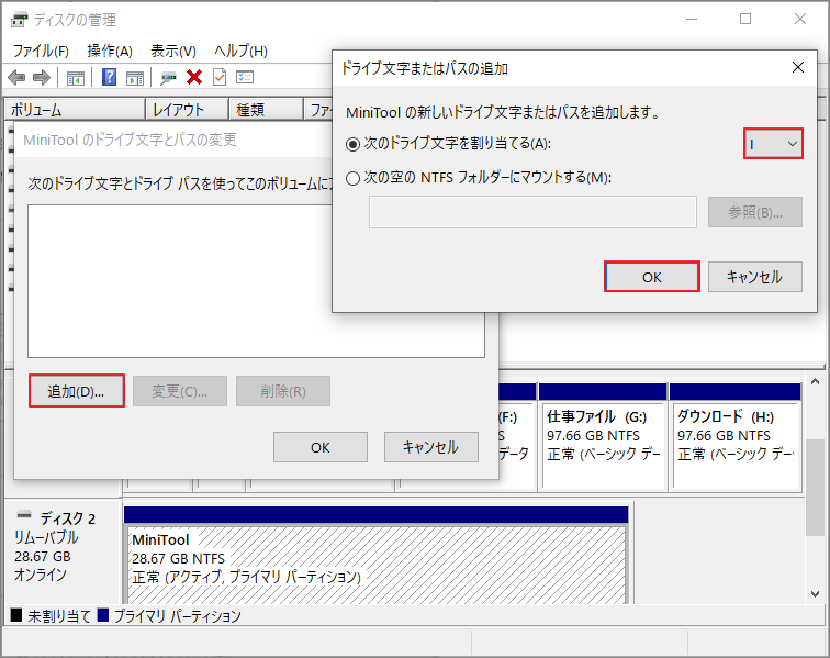 ディスクの管理で新しいドライブ文字を追加する手順を示す画面