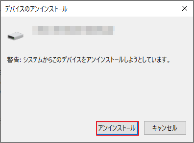 アンインストールの警告メッセージで「アンインストール」をクリックしている様子