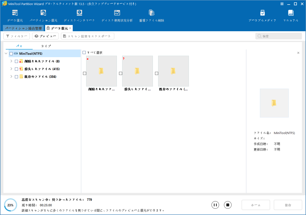 MiniTool Partition Wizardのデータスキャン画面