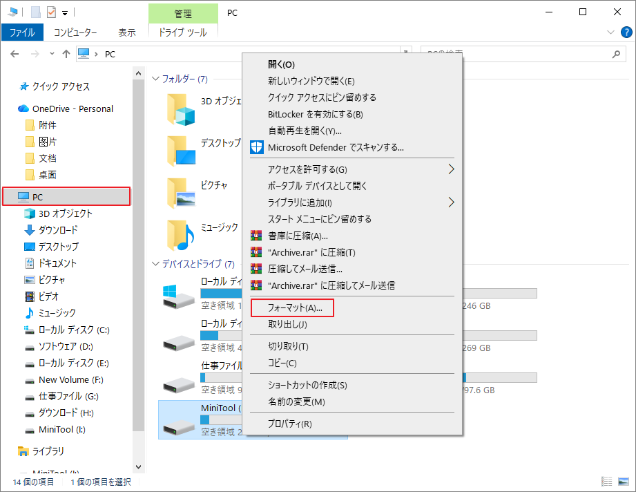 エクスプローラーでフォーマットを選択している画面