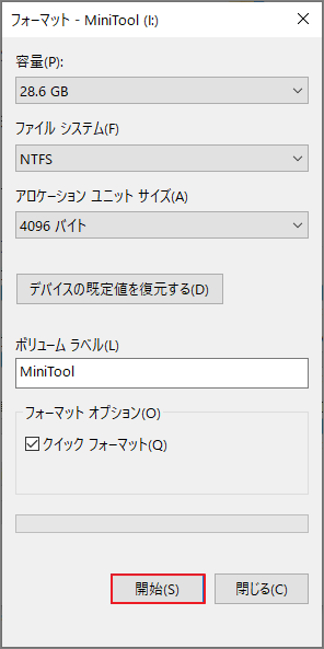 エクスプローラーでフォーマット設定を行う画面