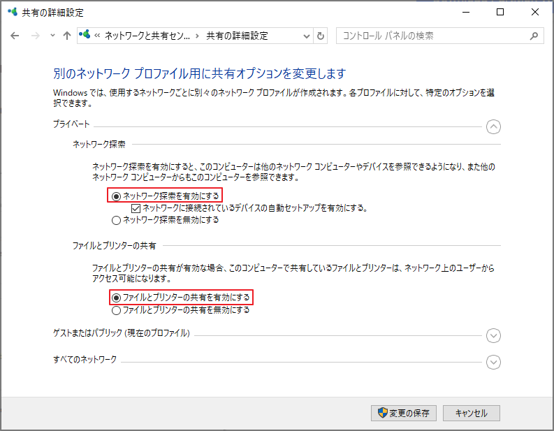 共有の詳細設定画面でネットワーク探索と共有の設定を有効にしている様子