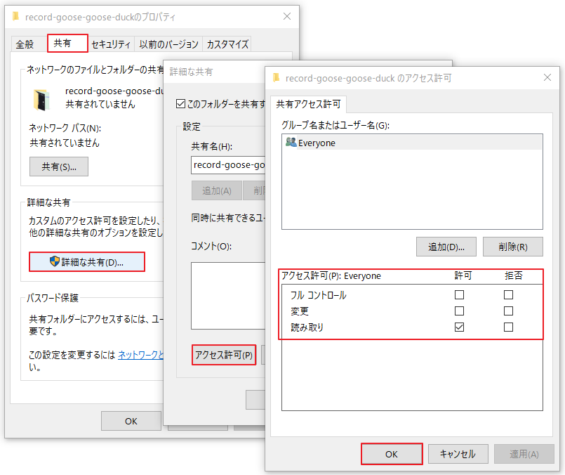 Windowsで共有フォルダの作成流れを示す画面