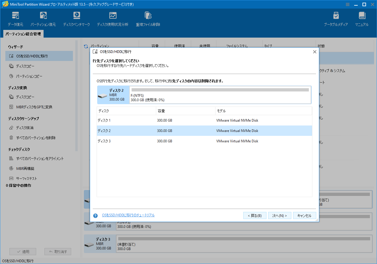 MiniTool Partition Wizardでディスク2をコピー先として選択されている様子