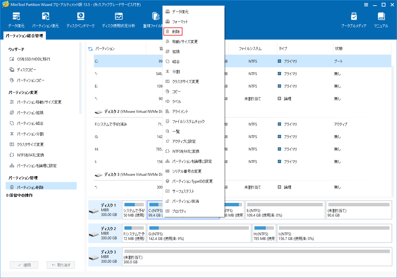 MiniTool Partition Wizardで「削除」が強調表示されている様子