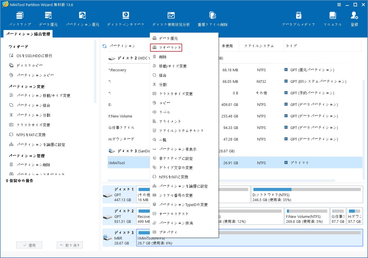 フォーマット オプションが選択されたMiniTool Partition Wizardのメイン画面