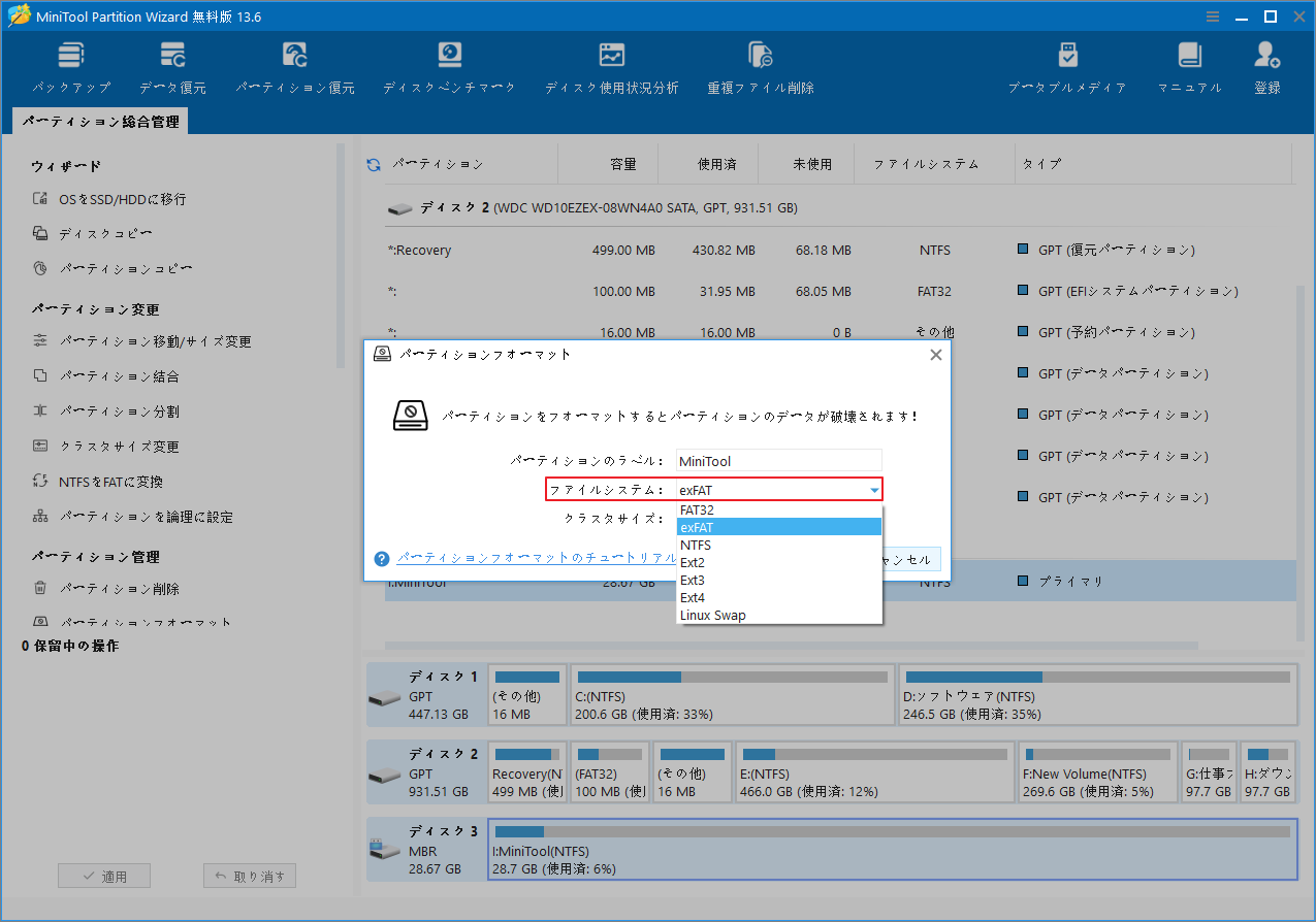 MiniTool Partition Wizardのパーティション フォーマット画面で「ファイル システム」メニューが展開されている様子