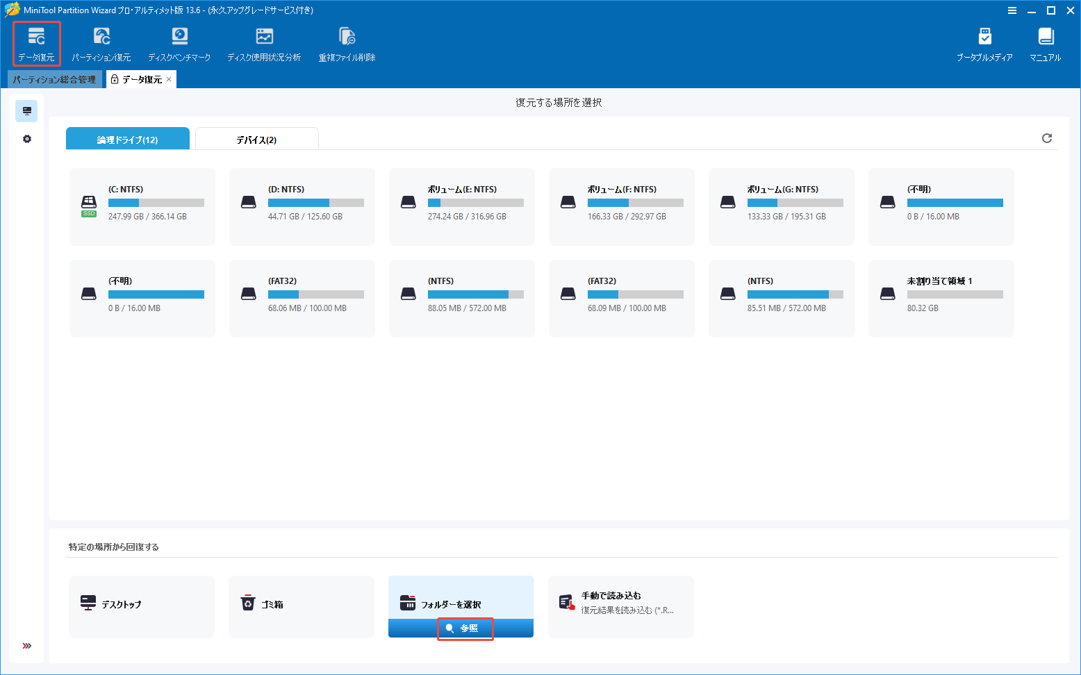 MiniTool Partition Wizardのデータ復元機能を利用して失われたゲームファイルを復元する様子
