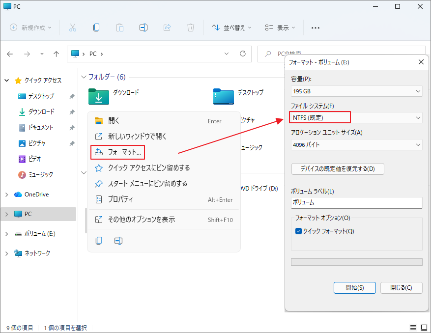 エクスプローラーでドライブをフォーマットする手順を示す画面