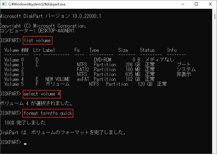 DiskPartでexFATドライブをntfsにフォーマットする手順を示す画面