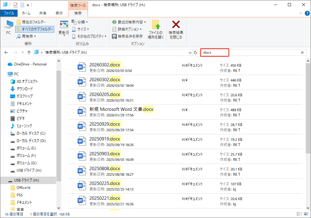 WindowsファイルエクスプローラーでUSB上の重複ファイルを見つける様子