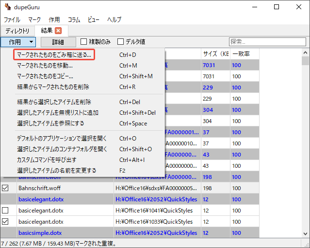 DupeGuruで重複ファイルを選択して削除する様子