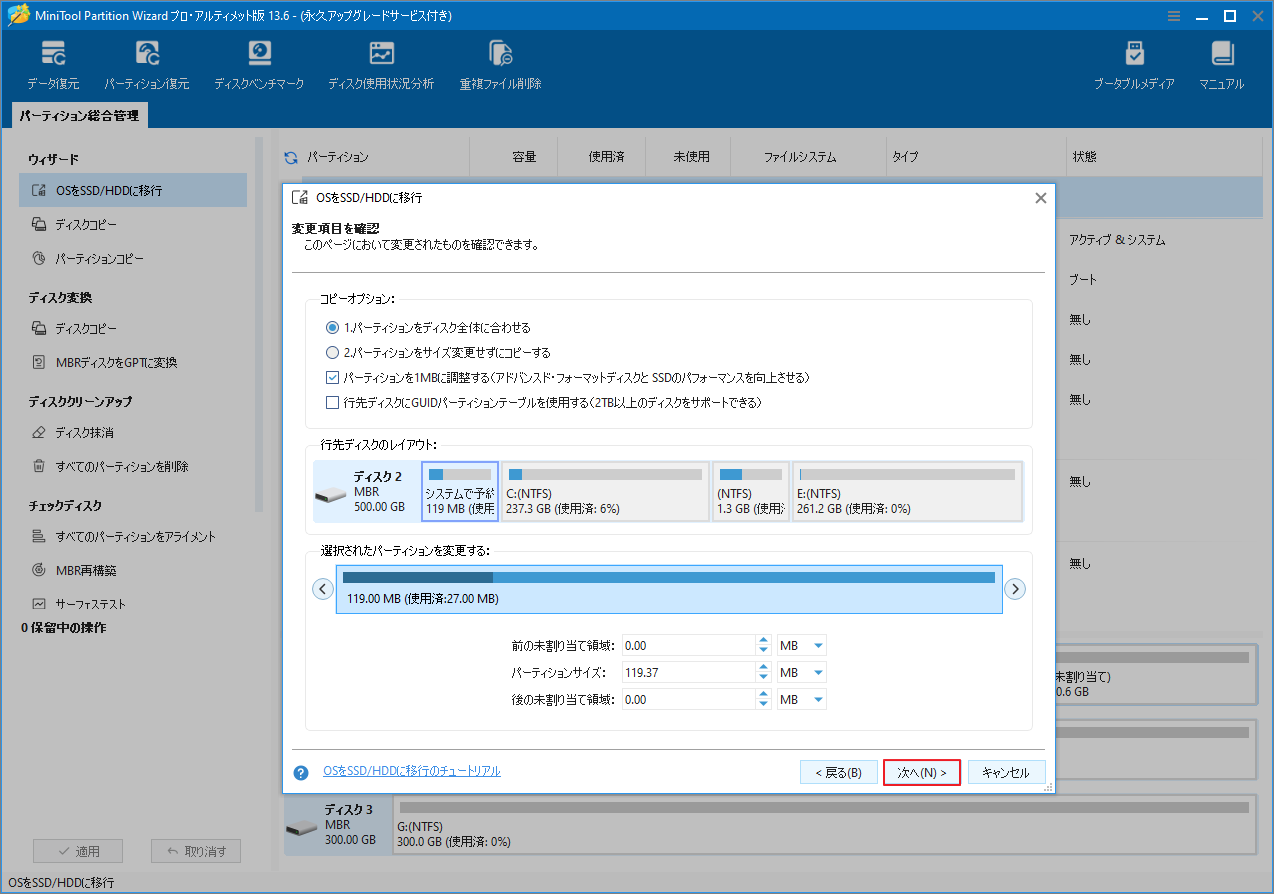 MiniTool Partition Wizardのコピーオプションを選択する画面
