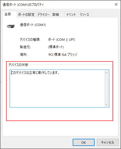 デバイスの状態が「このデバイスは正常に動作しています」で表示されている画面
