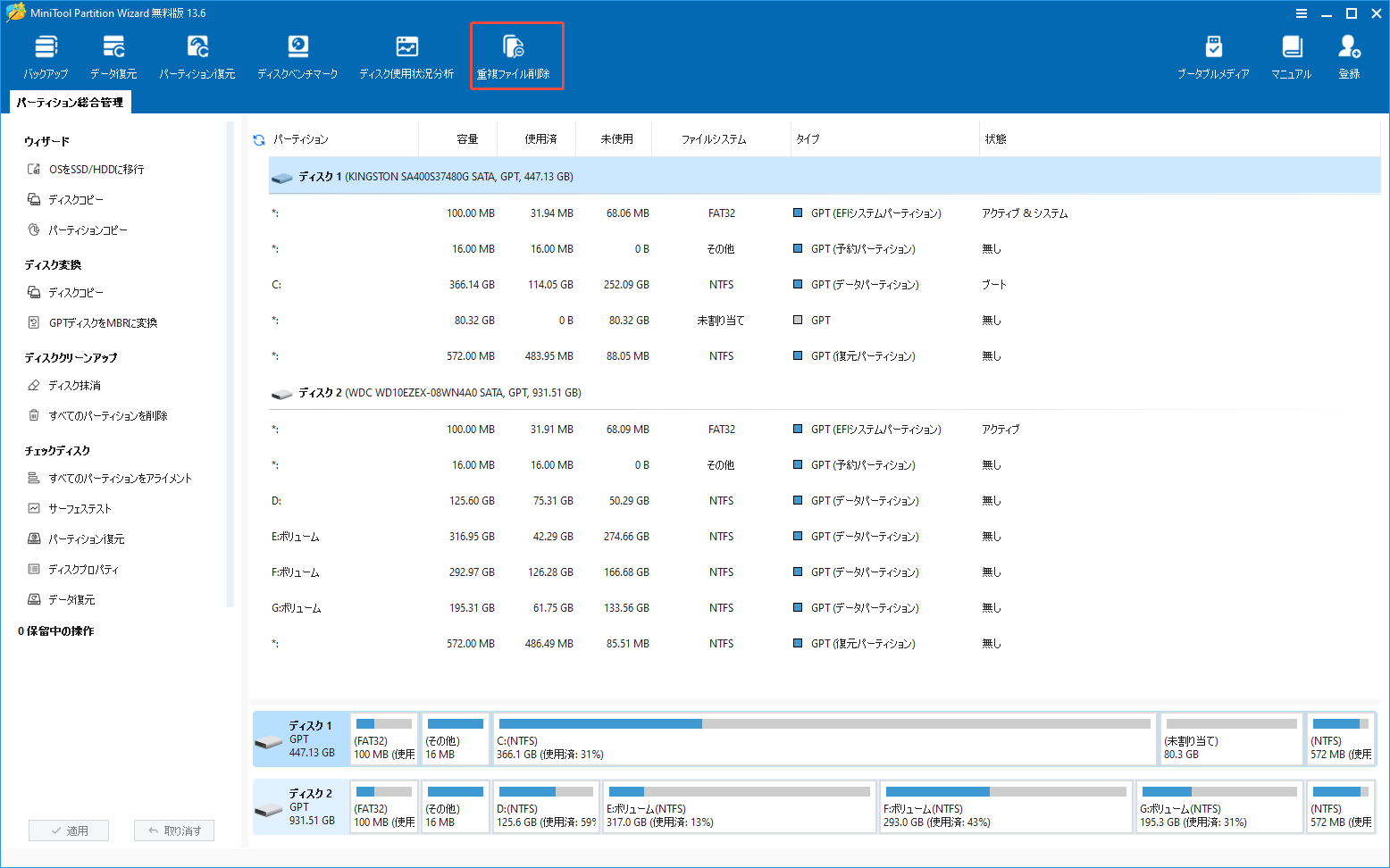MiniTool Partition Wizardのメインインターフェイスで「重複ファイル削除」機能を選択する様子