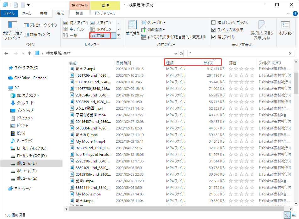 ファイルエクスプローラーで「サイズ」と「種類」のフィルター機能を使って重複ファイルを検索する様子