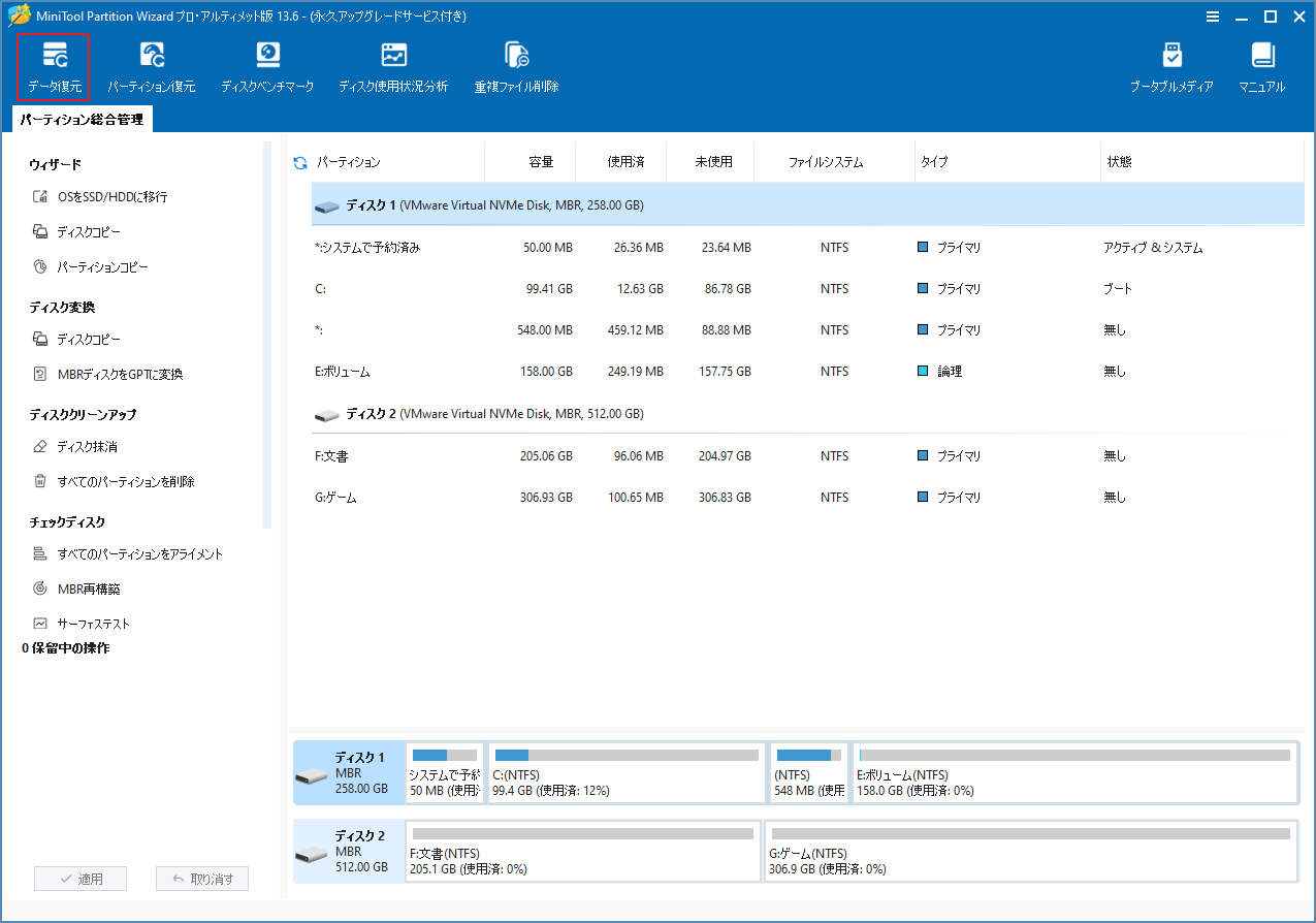 MiniTool Partition Wizardのメイン画面上部の「データ復元」をクリックしている様子