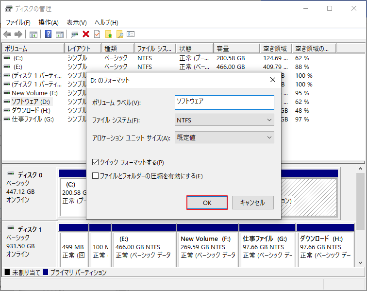 ディスクの管理のフォーマット設定画面