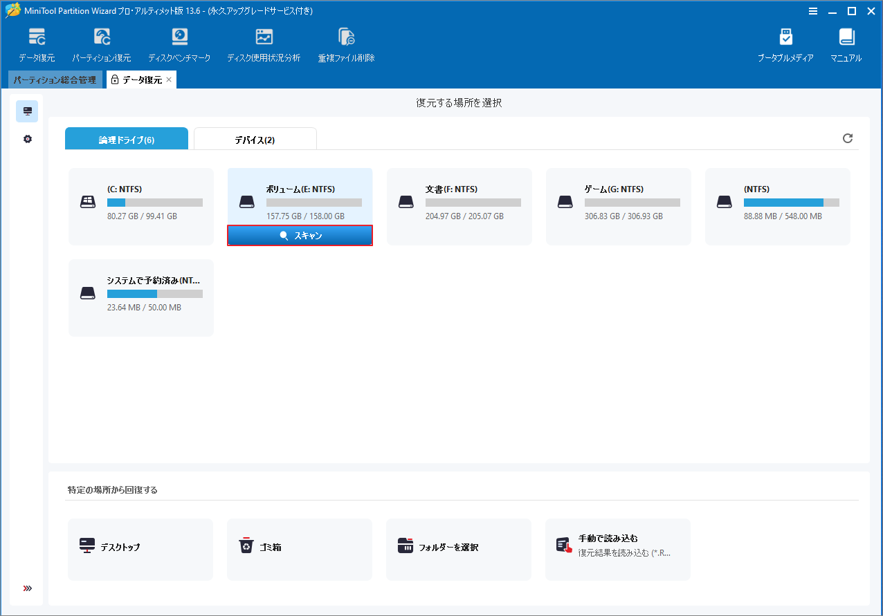 MiniTool Partition Wizardの「データ復元」画面でボリュームEの「スキャン」をクリックしている様子