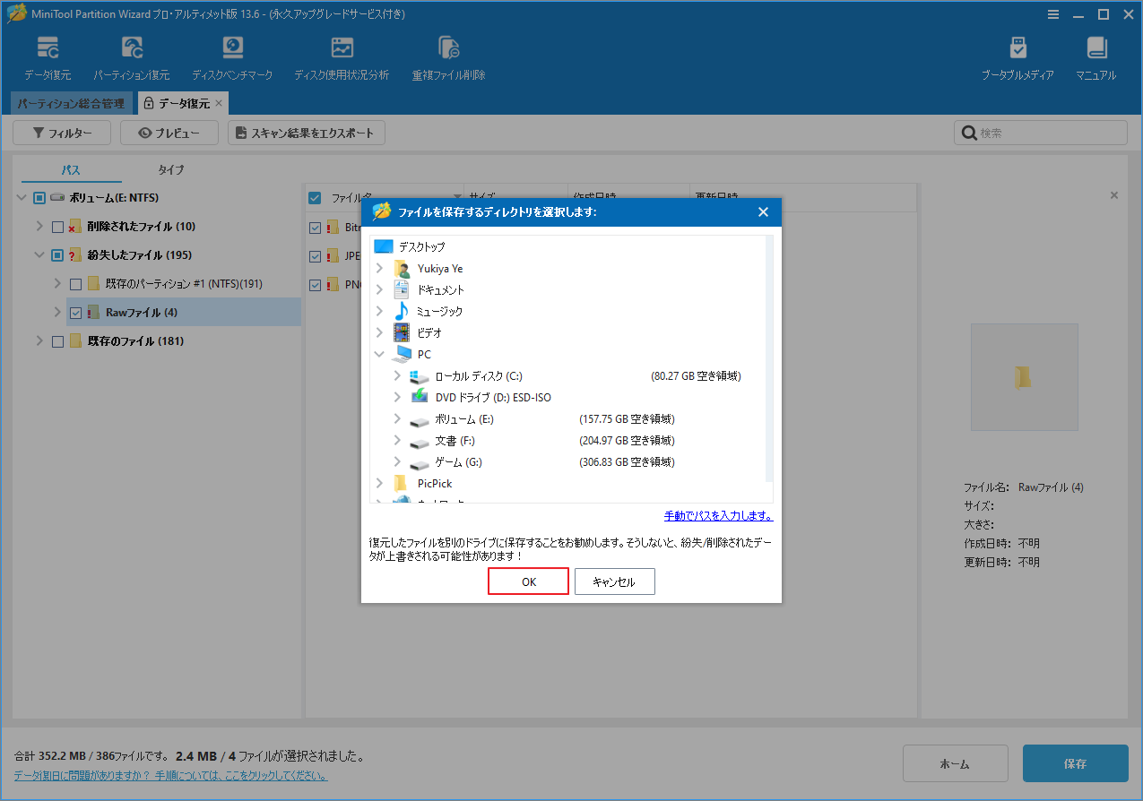 MiniTool Partition Wizardの復元したファイルの保存場所を選択する画面