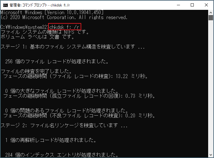 コマンドプロンプトでchkdsk ｆ: /rコマンドを実行している画面