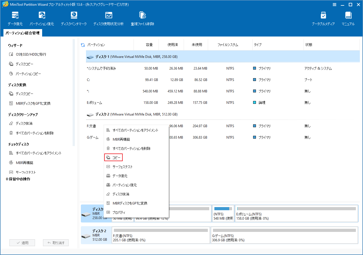 MiniTool Partition Wizardで問題のあるディスクの右クリックメニューから「コピー」をクリックしている様子