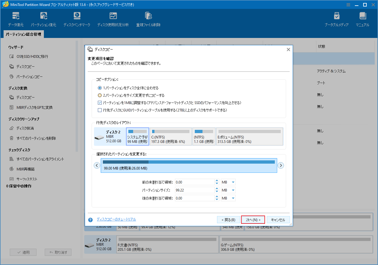 MiniTool Partition Wizardのコピーオプションとコピー先ディスクのレイアウトを調整する画面