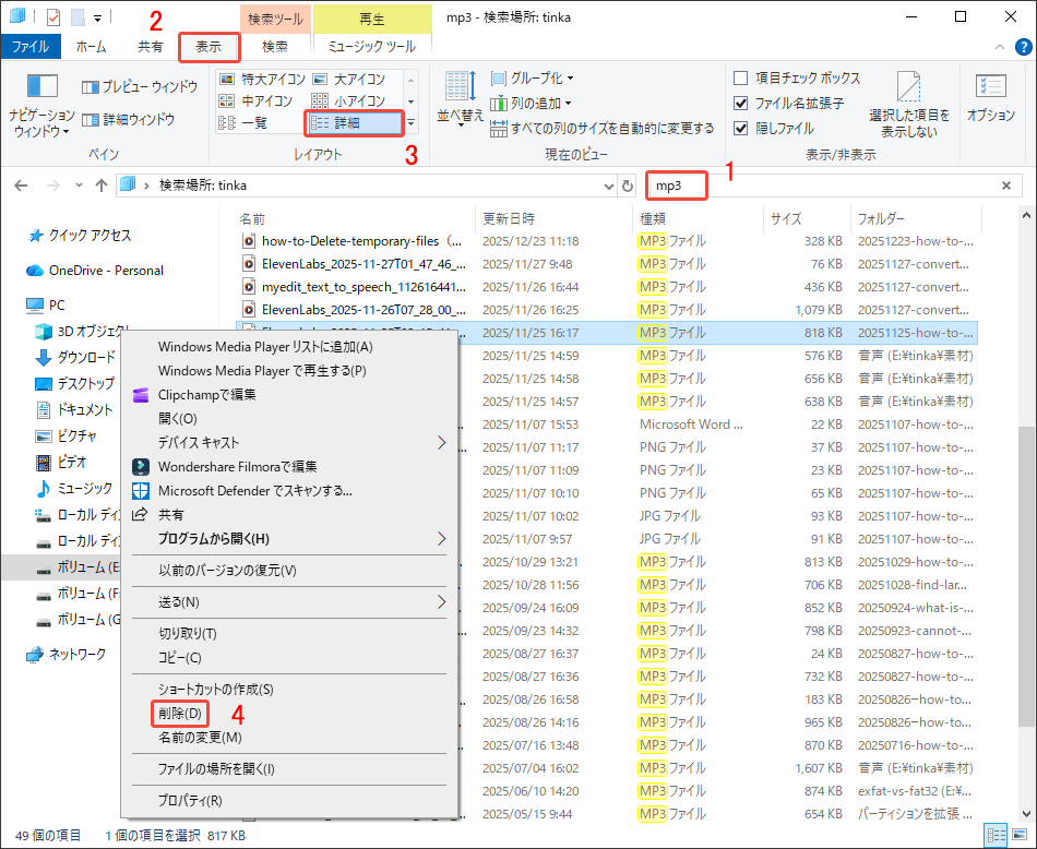 ファイルエクスプローラーで重複した曲を検索して削除する様子