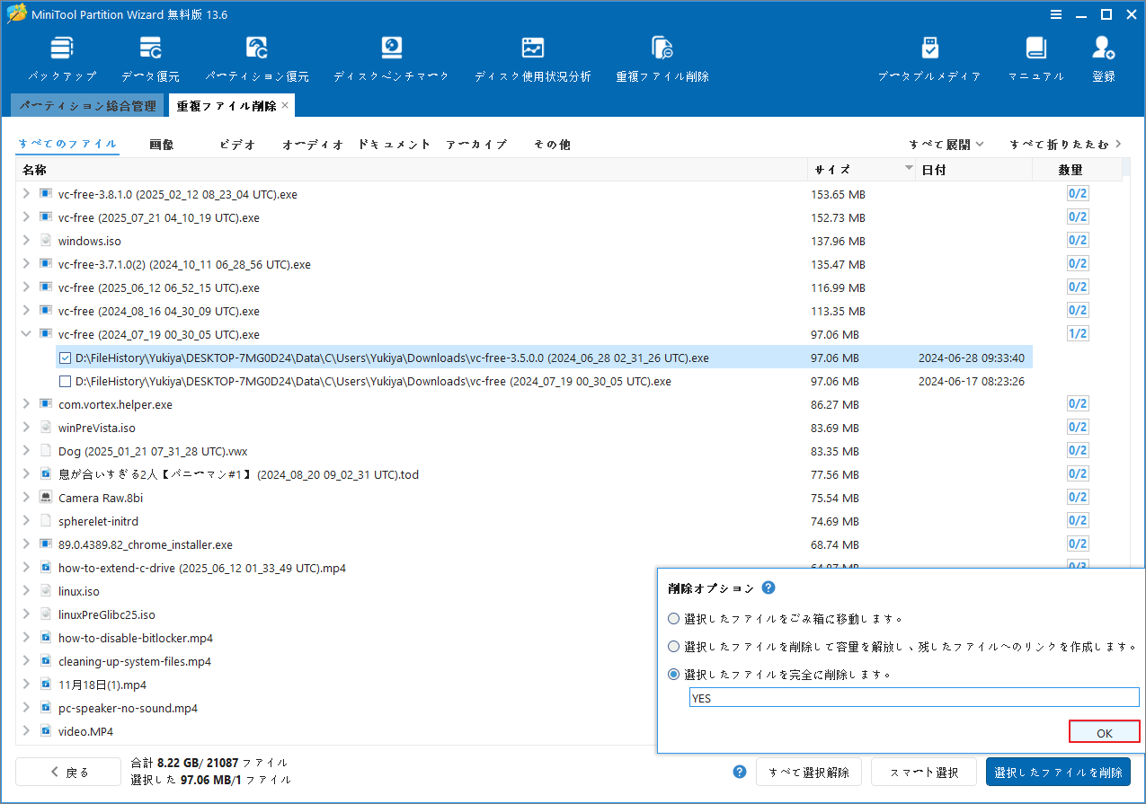 MiniTool Partition Wizardの画面右下で「選択したファイルを完全に削除」と「OK」オプションが選択されている状態