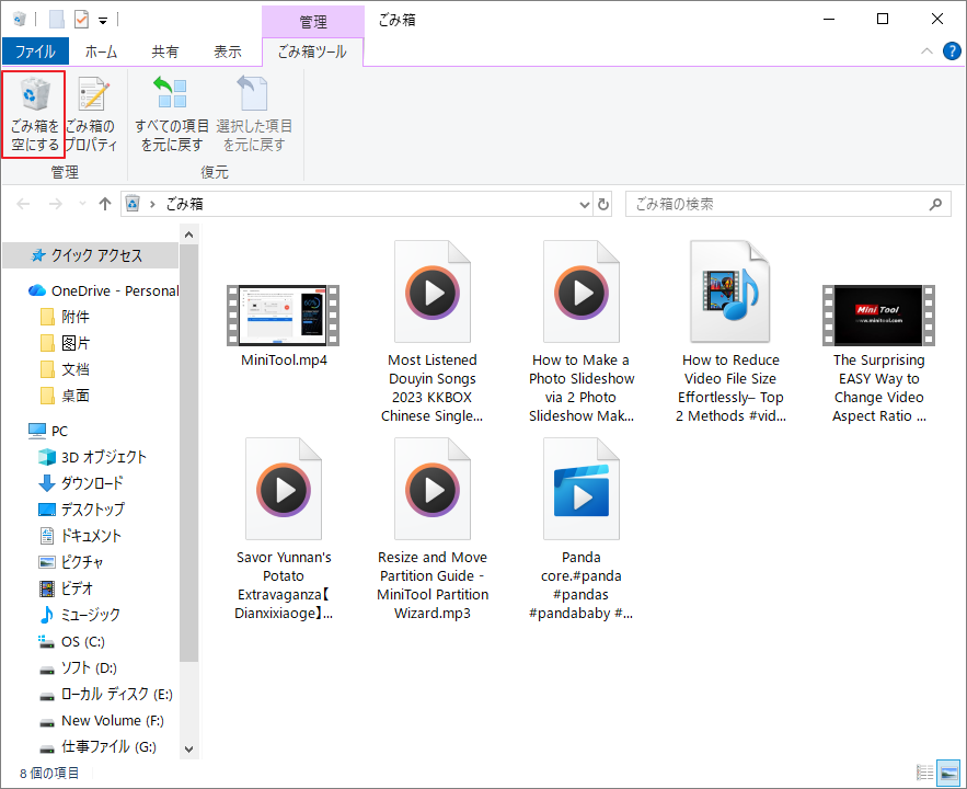 「ごみ箱を空にする」オプションが選択されたごみ箱の画面