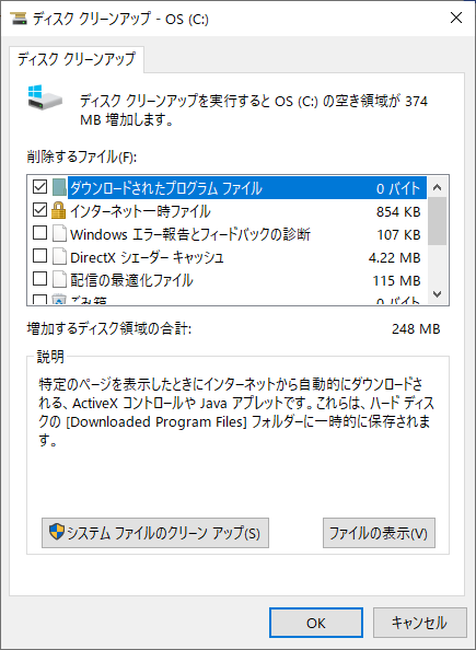 Cドライブのディスククリーンアップ画面で「OK」オプションが選択されている状態