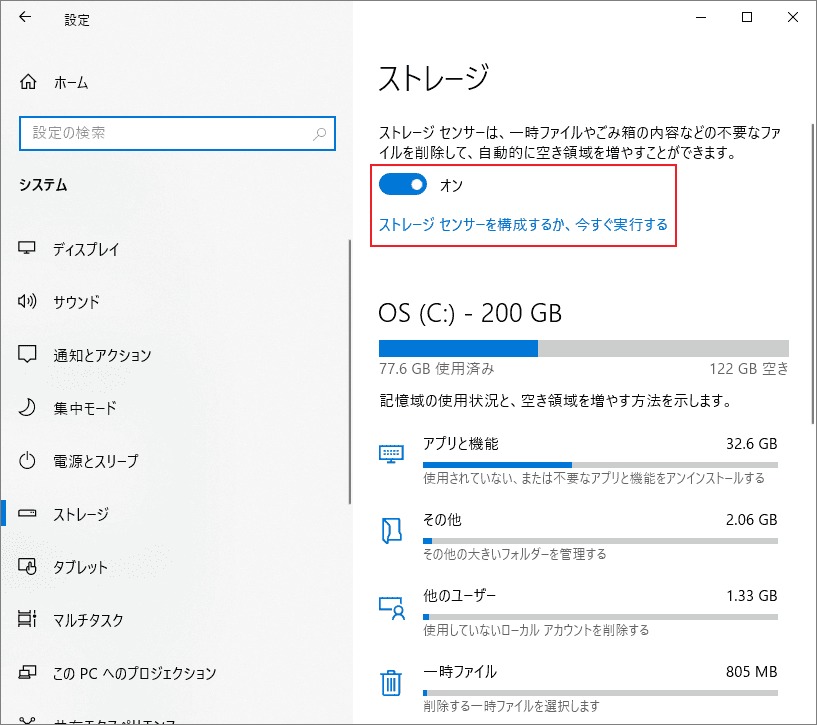 「ストレージ」画面で「ストレージセンサーを構成するか、今すぐ実行する」オプションが選択されている状態