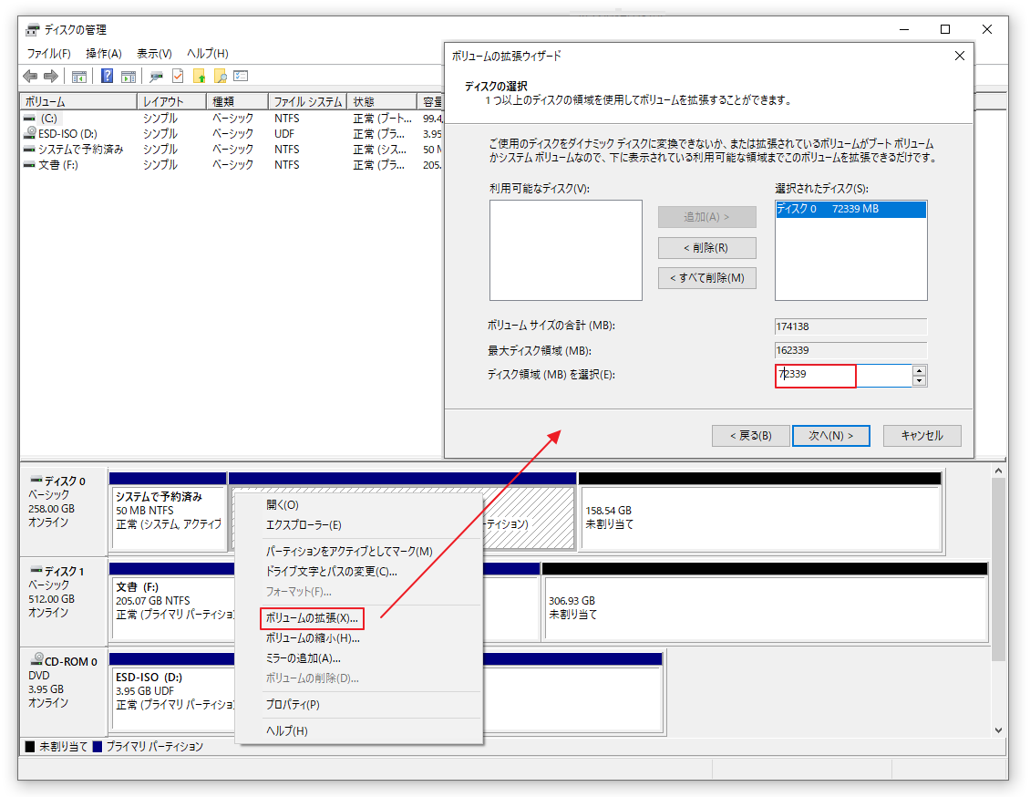 ディスクの管理インターフェースで未割り当て領域からCドライブのパーティションを拡張する手順