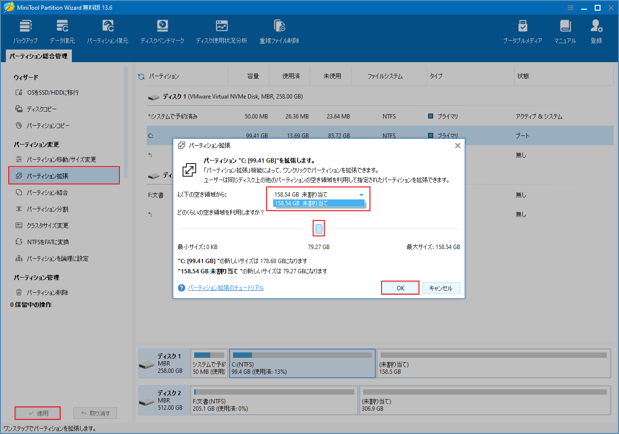 MiniTool Partition Wizardで、他のパーティションまたは未割り当て領域からパーティションを拡張する手順