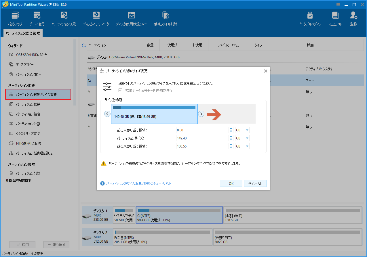 MiniTool Partition Wizardで、隣接する未割り当て領域からパーティションを拡張する手順