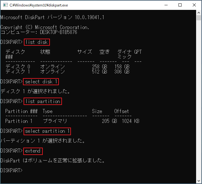 パーティション拡張に関連するコマンドが表示されたDiskPartのインターフェース