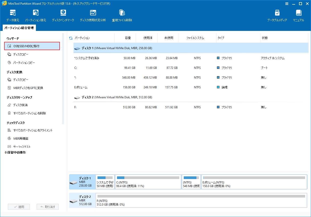 MiniTool Partition Wizardのインターフェースで、左側の操作パネルにある「Migrate OS to SSD/HD」機能が選択されている画面