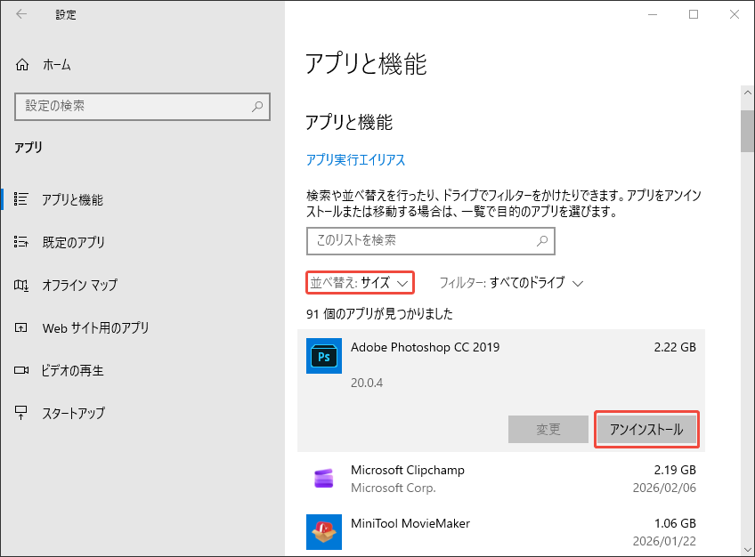 設定アプリで不要なアプリをアンインストールする様子
