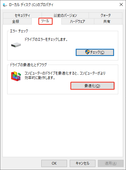ハードディスクへの最適化とデフラグを実行する様子