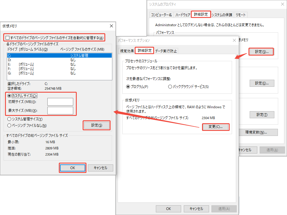 仮想メモリを最適化する方法を示すスクリーンショット