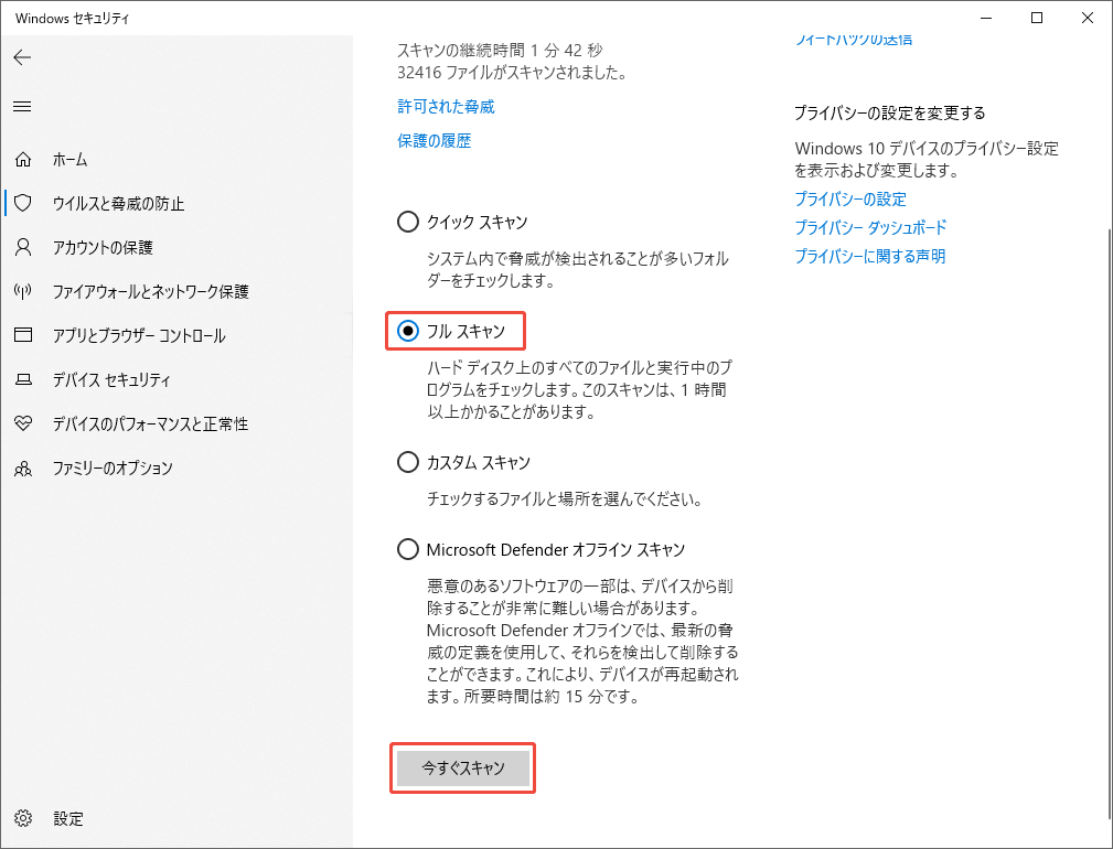 設定アプリでフルスキャンを実行する様子